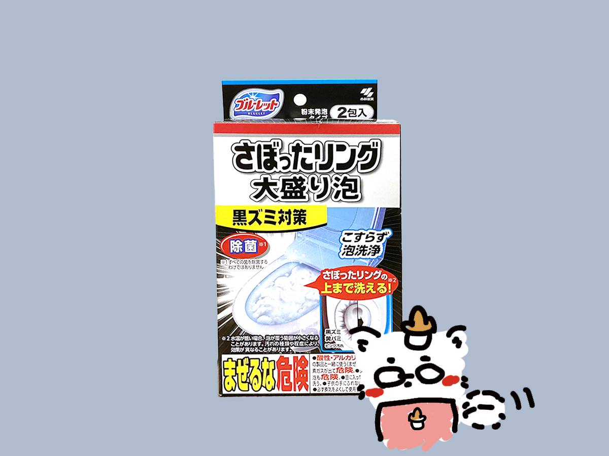 さぼったリング大盛り泡